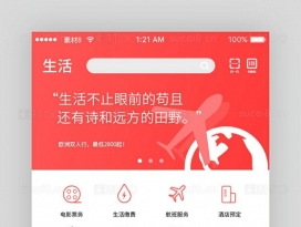 红色渐变金融理财App生活页面