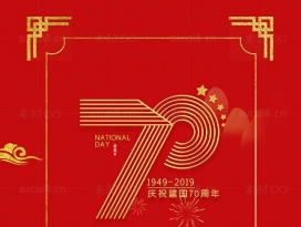 庆祝新中国成立70周年红色烫金