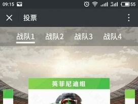 移动端足球投票系统网页模板