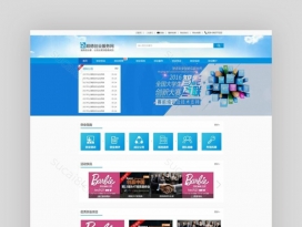 蓝色的创业培训服务企业网站html模板
