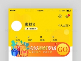 黄色简约旅游app个人中心