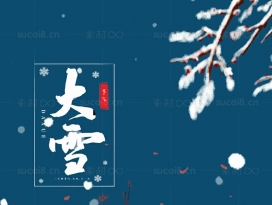 简约24节气大雪中国风初冬背景