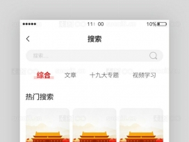 搜索热门推荐党建app
