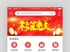 红色系党政app界面模板