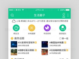 绿色系新闻app界面模板