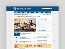蓝色政府行政单位网站模板